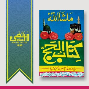 Kitaabul Hajj, 1st Edition, 1995, Pages 220, PBK