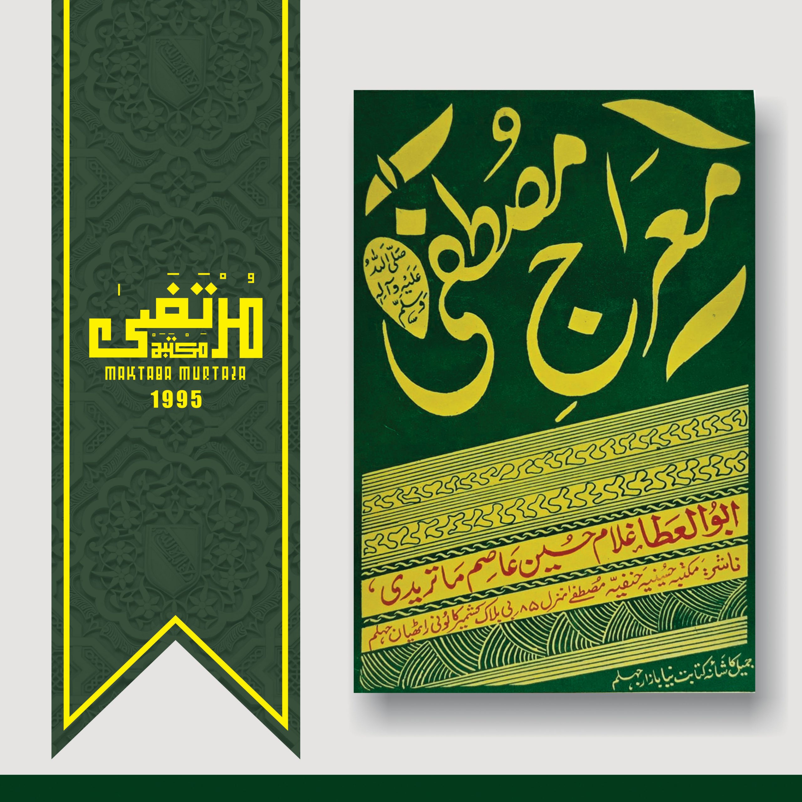 Miraaje Mustafa (SallaLlahu Alayhi wa Sallam), 1995, Pages 117, PBK