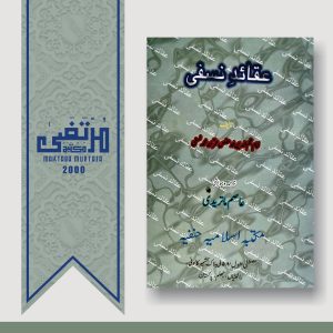 Aqaide Nasafi - 2nd Edition, 2000, Pages 49, PBK