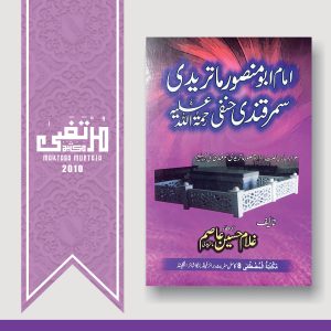 Imam Abu Mansur Maturidi Samarqandi (RahimahuLlah), 2010, Pages 120, PBK