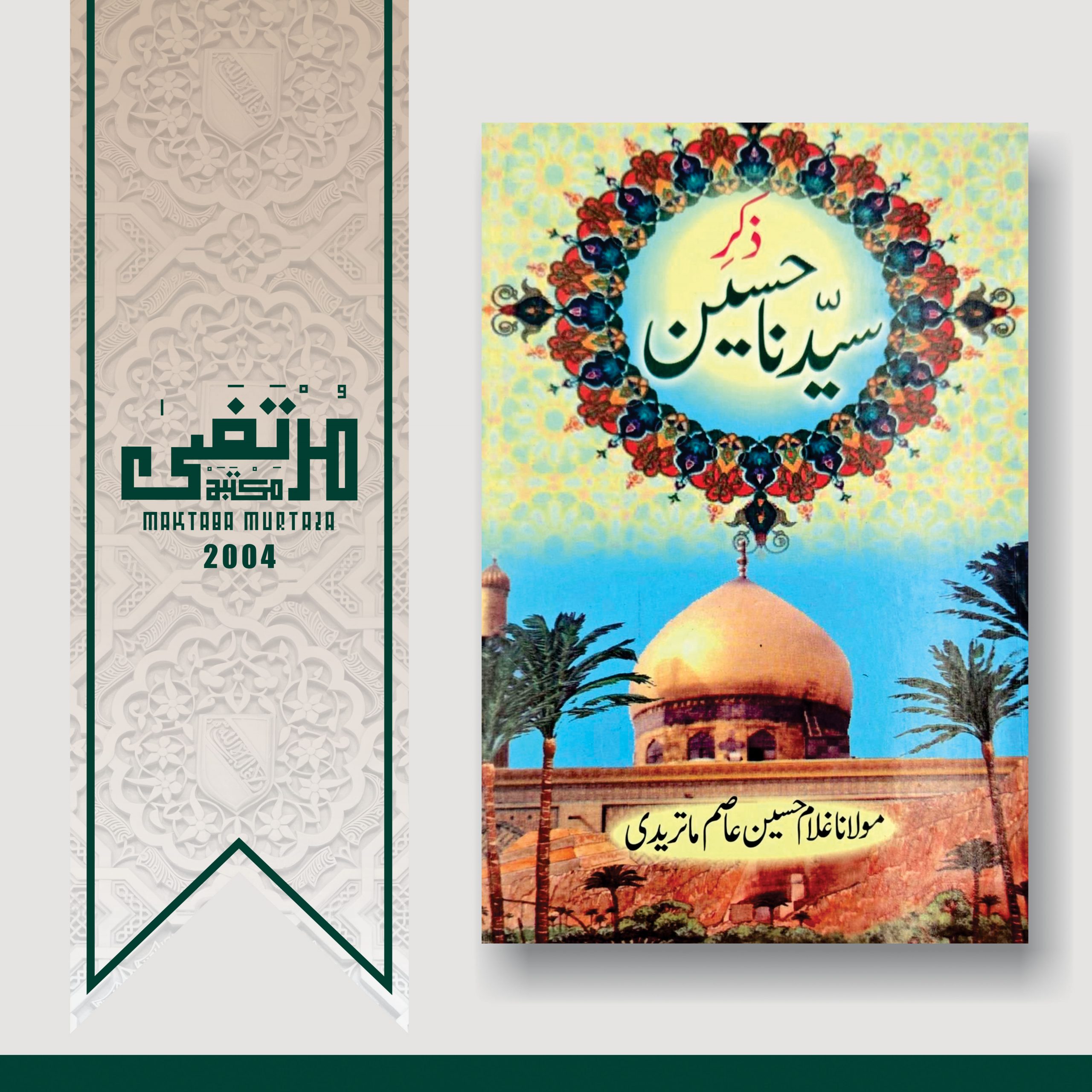 Zikre Syedina Hussain (RadiyAllahu Anhu), 2004, Pages 224, PBK