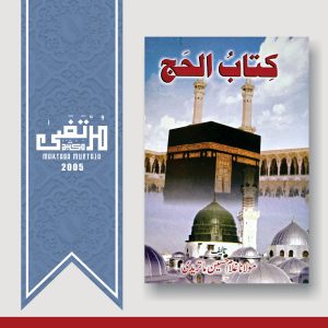 Kitaabul Hajj, 2nd Edition, 2005, Pages 248, PBK