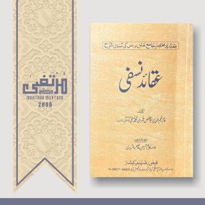 Aqaide Nasafi - 3rd Edition, 2006, Pages 58, PBK