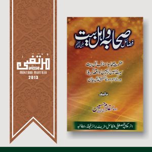 Fazile Sehaba Wa Ahle Bait (RadiyaAllahu Anhum), 2013, Pages 600, HBK