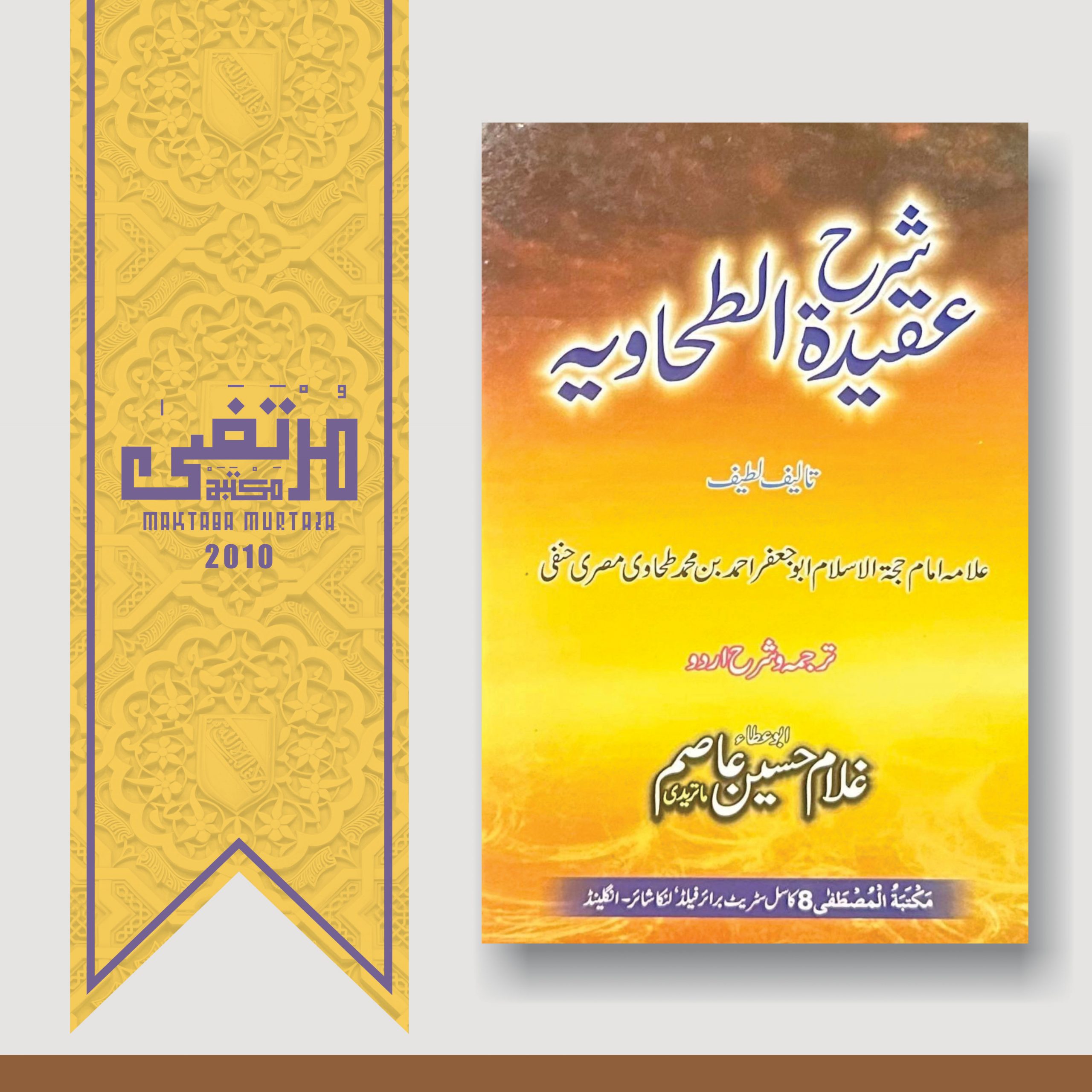 Sharah Aqidah Tahawiyah, Imam Jafar Tahawi, (RahimahuLlah), 2010, 2nd Edition, Pages 280, HBK