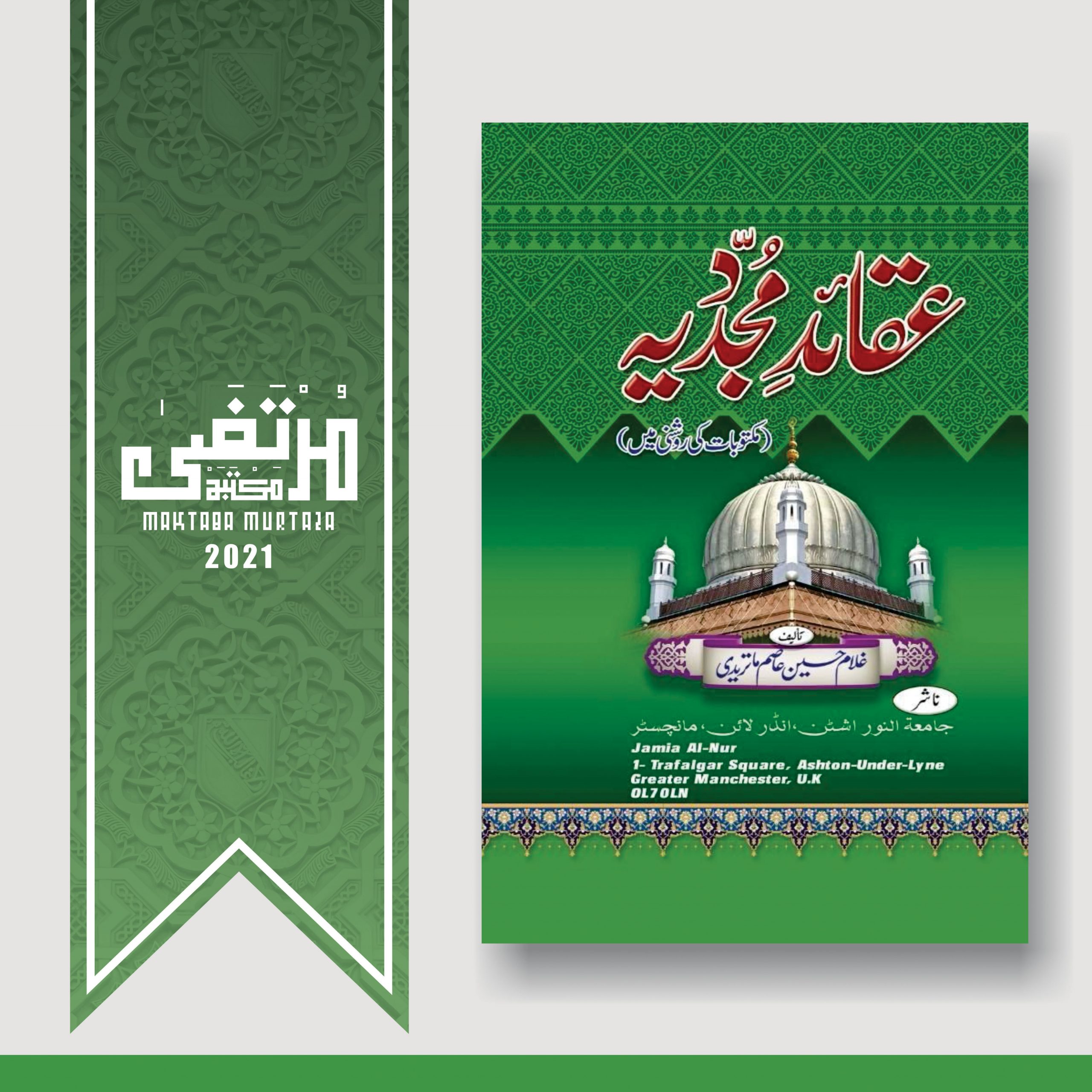 Aqaaide Mujaadadia, 2021, Pages 239, HBK