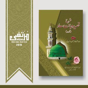 Sharah Qaseeda Baanat Suaad (Urdu), 2016, Pages 165, PBK