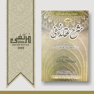 Sharah Aqaide Nasafi, Imam Umar Nasafi (RahimahuLlah), 2009, 2nd Edition, Pages 480, PBK