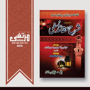 Sharah Aqaide Nasafi. Imam Umar Nasafi (RahimahuLlah), 2015, 3rd Edition, Pages 469, HBK