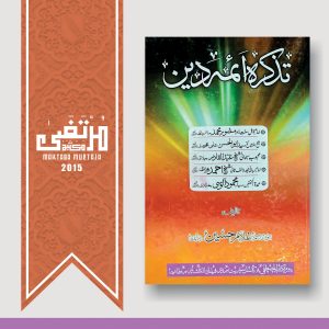 Tazkirah Aaima Deen, 2015, Pages 384, HBK