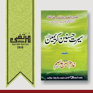 Seerat Hasanain Karimain (RadiyaAllahu Anhuma), 2010, Pages 440, HBK