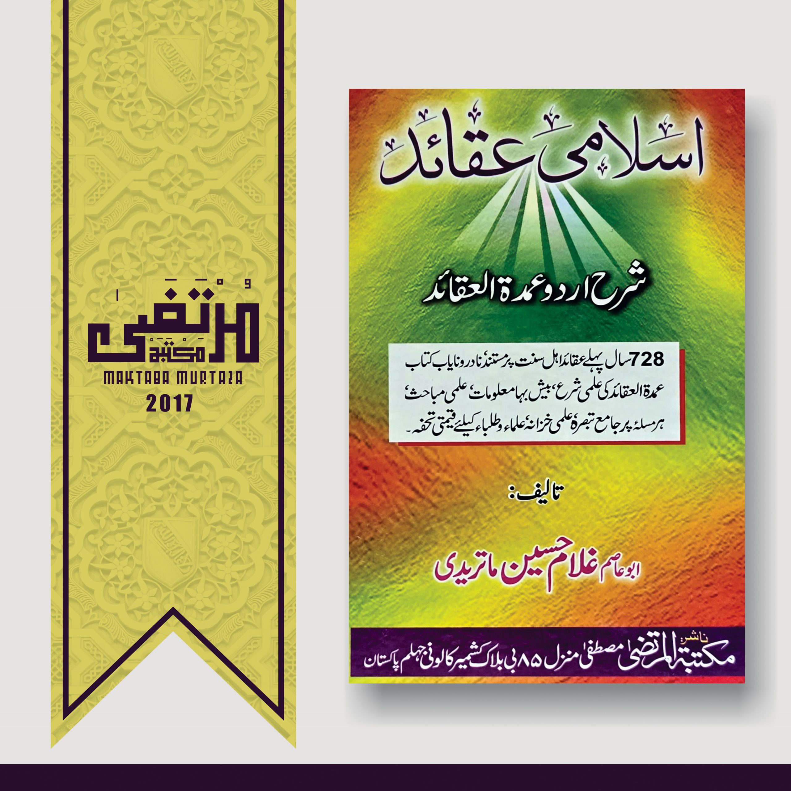 Islami Aqaaid Sharah Urdu Umdatul-Aqaaid, 2017, Pages 374, HBK