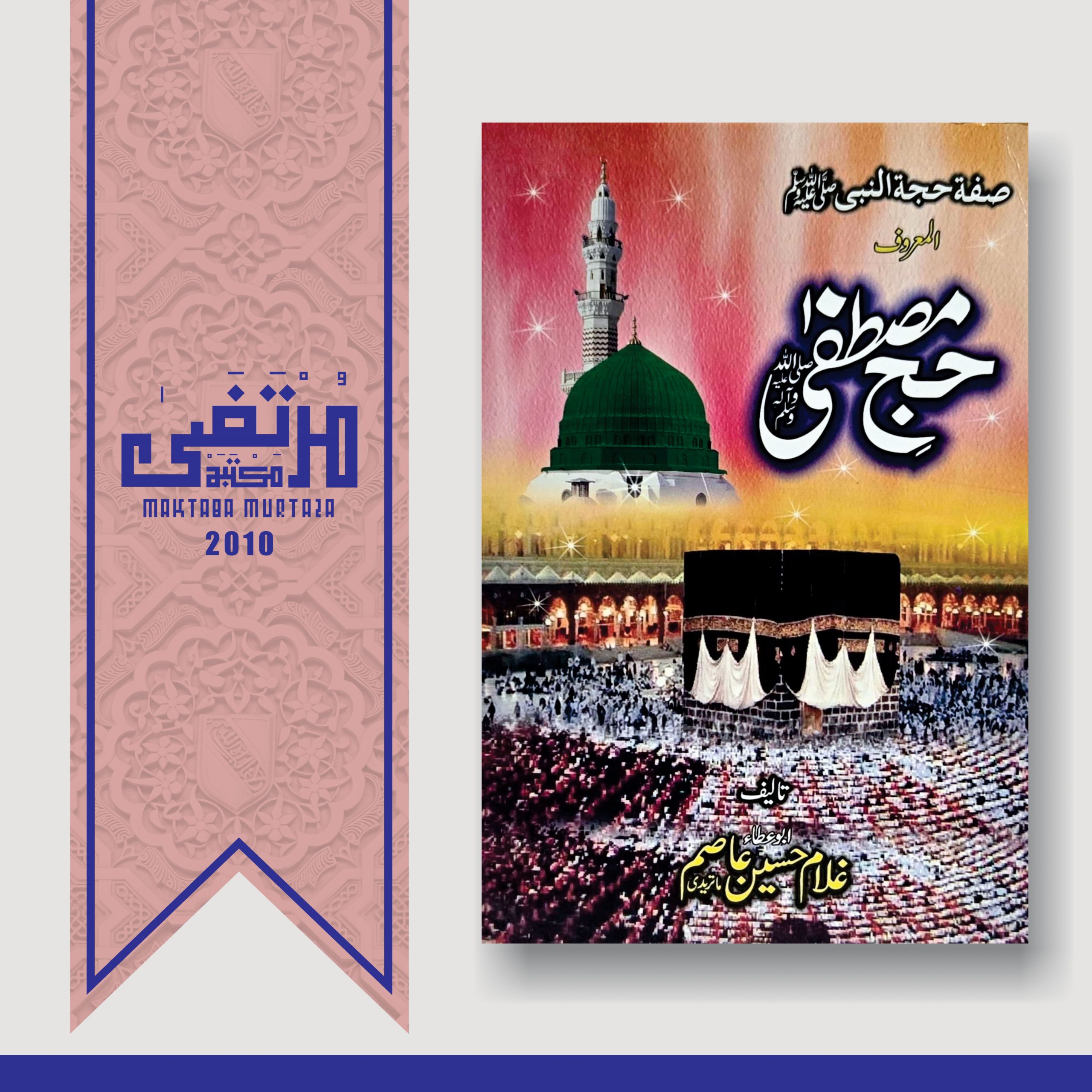 Haje Mustafa (SallaLlahu Alayhi wa Sallam), 2010, Pages 165, PBK