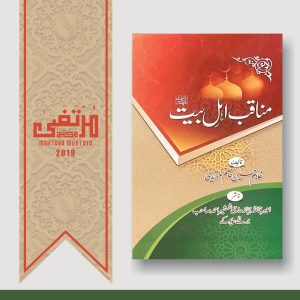 Manaqibe Ahle Bait (RadiyaAllahu Anhum), 2019, Pages 448, HBK