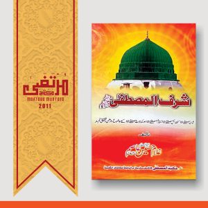 Sharful Mustafa (SallaLlahu Alayhi wa Sallam), 2011, Pages 174, HBK