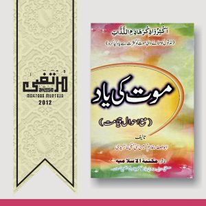 Moat Kee Yaad Aur Ahwale Qiyamat, 2012, Pages 338, HBK