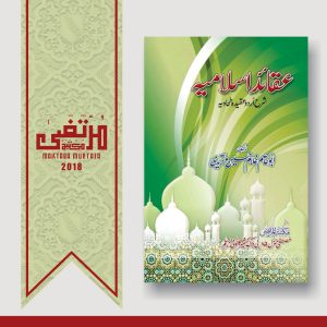 Aqaaide Islamiyah Sarah Urdu Aqidah Tahawiyah, 2018, Pages 373, HBK