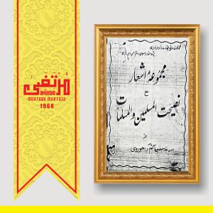 Majmua Ashaar, 1968, Pages 61, PBK