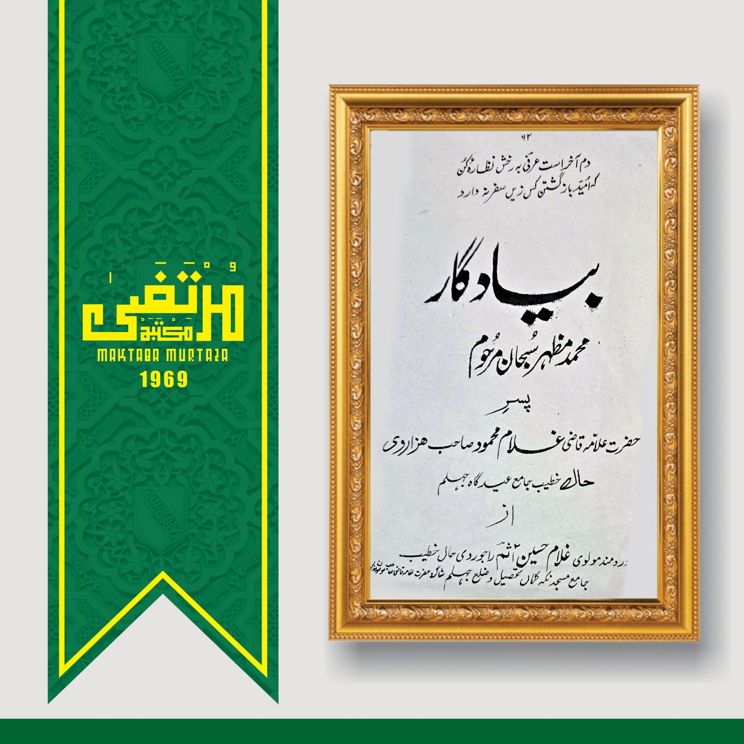 Bayaadgar Muhammad Mazhar Subhan Marhoom, 1969, Pages 77, PBK