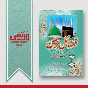Fazaaile Haramain, 2020, 254 Pages, HBK