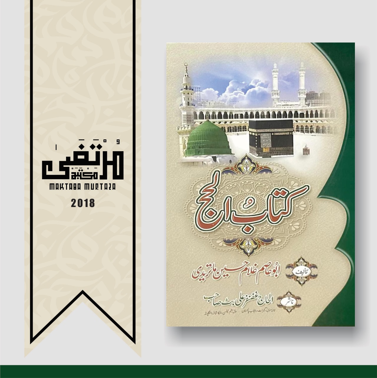 Kitaabul Hajj, 3rd Edition, 2018, Pages 290, PBK