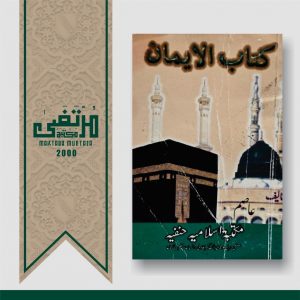 Kitaabul Imaan, 2000, Pages 44, Small Book, PBK