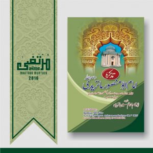 Tazkirah Imam Abu Mansur Maturidi (RahimahuLlah), 2016, Pages 227, HBK