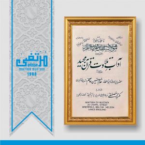 Adaabe Tilawat Quraan Majeed, 1988, Pages 22, PBK