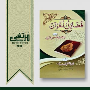 Fazaailul-Quraan, 3rd Edition, 2018, Pages 368, PBK