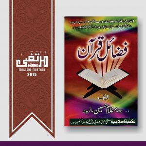 Fazaile Quraan, Second Edition, 2015, 264 pages, PBK