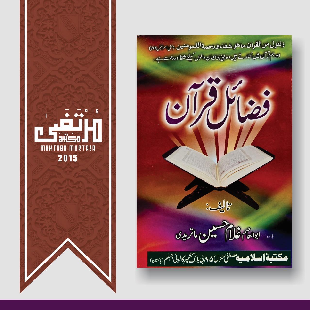 Fazaile Quraan, Second Edition, 2015, 264 pages, PBK